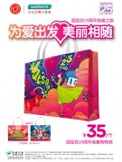 ​屈臣氏为爱出发 购物袋美丽随行