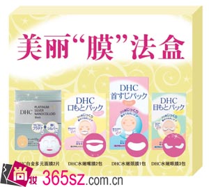 贺DHC开业5周年庆！精选礼盒欢乐送