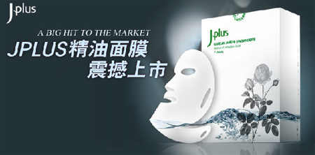 JPLUS玫瑰精油保湿面膜宣传